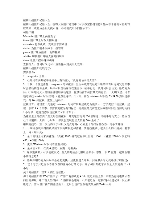 植物大战僵尸秘籍大全(最新版)