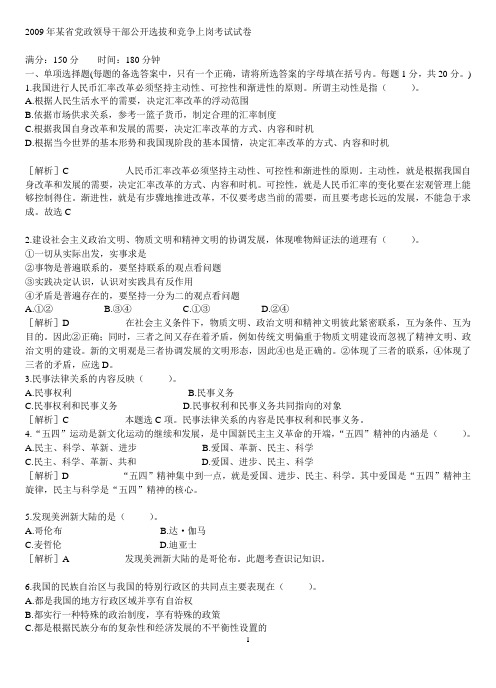 2009年某省党政领导干部公开选拔和竞争上岗考试试卷