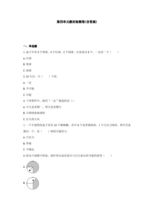 【三套试卷】小学五年级数学上册第四单元练习试题带答案(3)