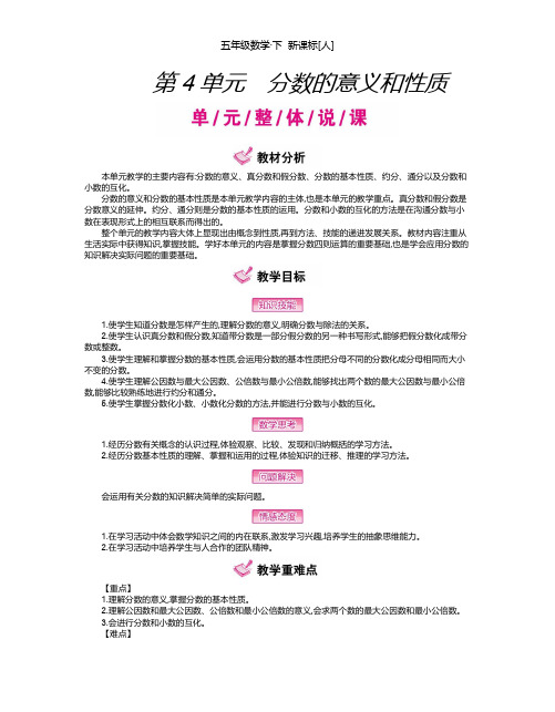 第4单元 分数的意义和性质