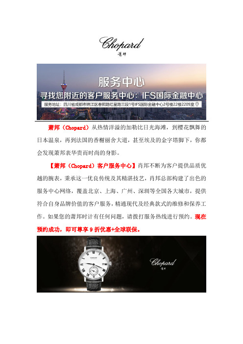 萧邦成都售后地址