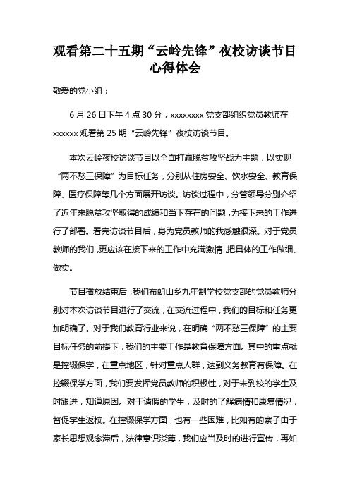 云岭夜校第二十五期心得体会 