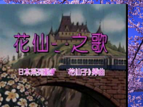 歌曲《四季歌》