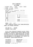 俱乐部会员申请表
