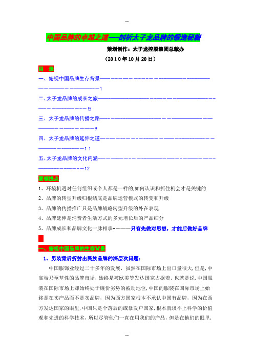 太子龙品牌的锻造秘籍