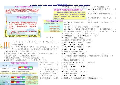 北师大数学二年级下册生活中的大数期末复习知识点第三单元(春整理)