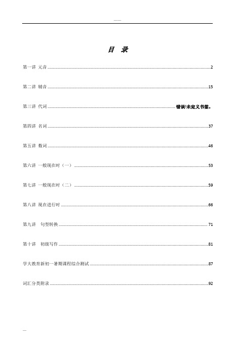 小升初英语总复习资料(全)