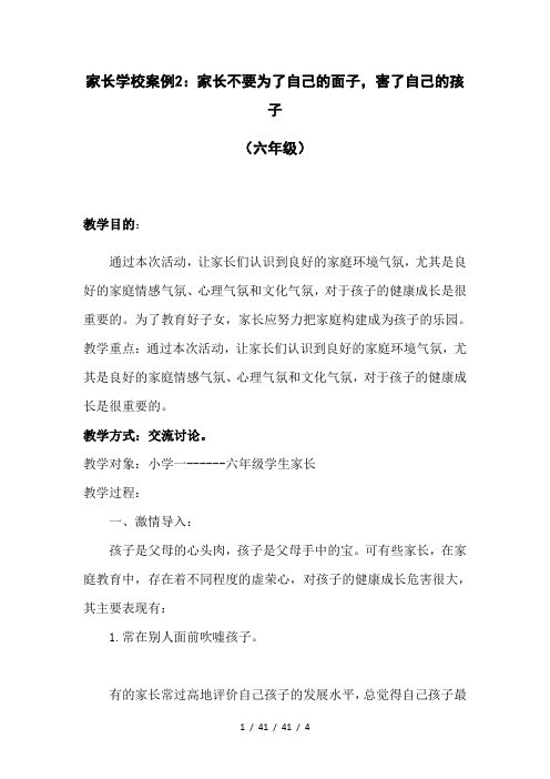 家长学校案例2：家长不要为了自己的面子,害了自己的孩子