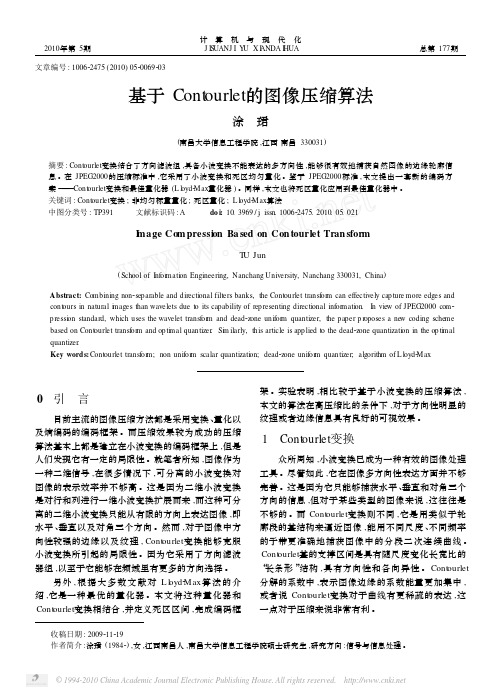 基于Contourlet的图像压缩算法