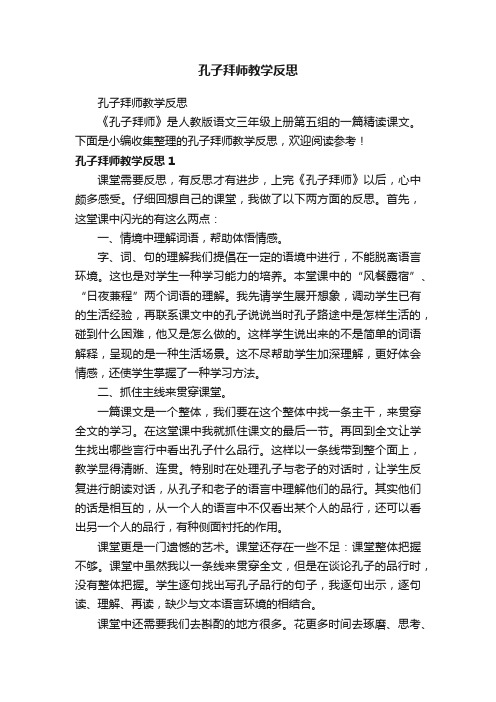 孔子拜师教学反思