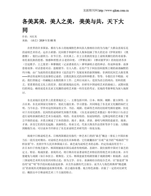 各美其美,美人之美, 美美与共,天下大同
