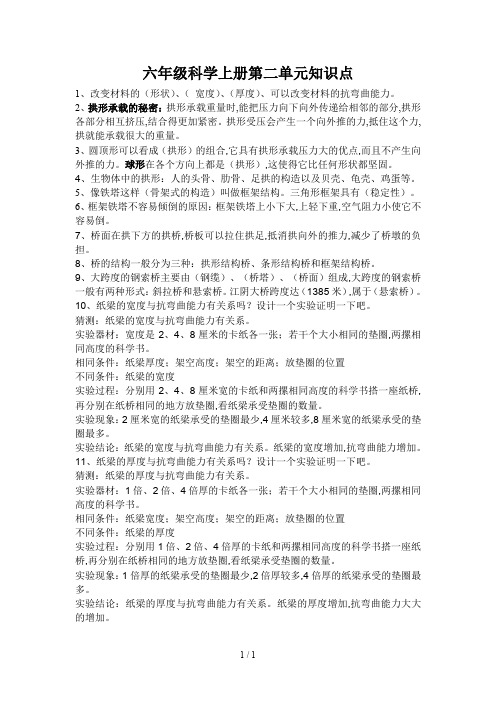 六年级科学上册第二单元知识点