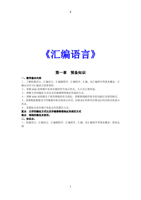 《汇编语言》》word版
