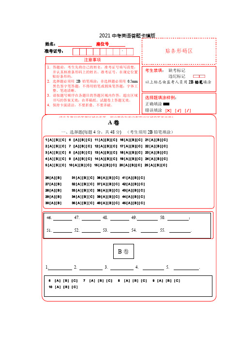 2021中考英语答题卡模版