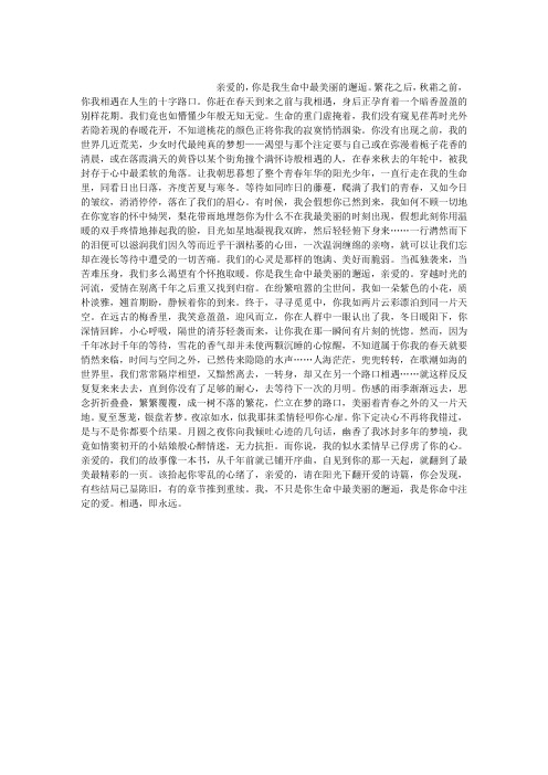 你是我最美的邂逅