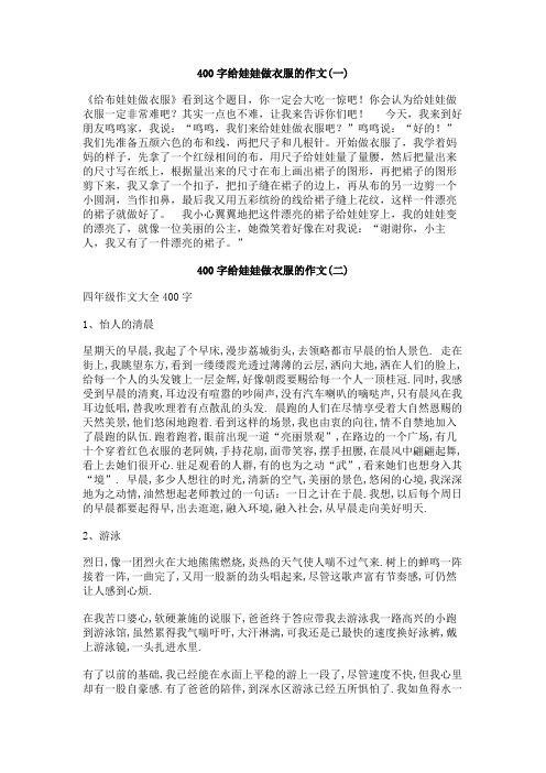 400字给娃娃做衣服的作文