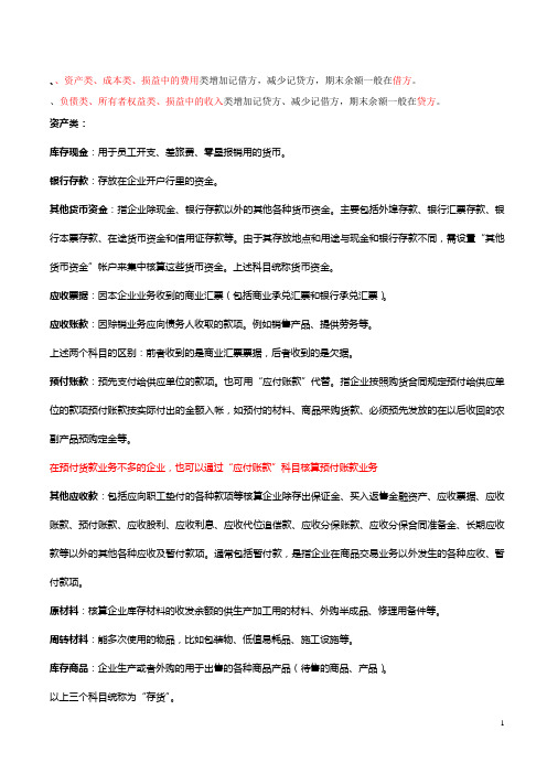 会计基础《会计科目》详解