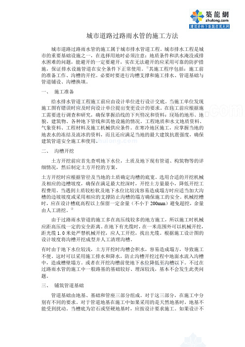 城市道路过路雨水管的施工方法_secret
