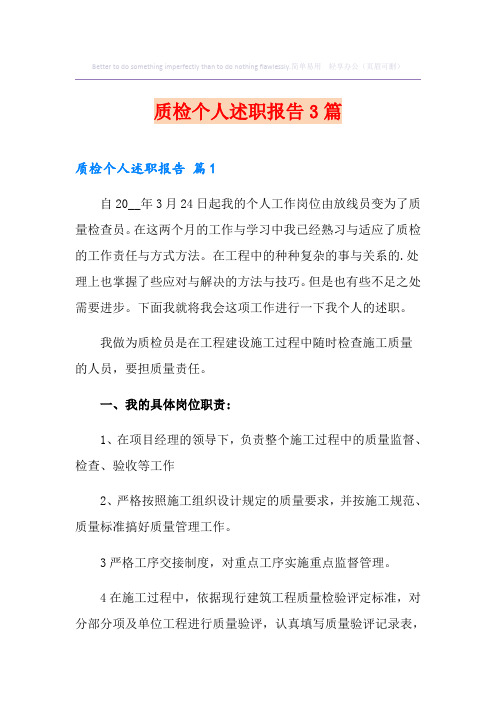 质检个人述职报告3篇