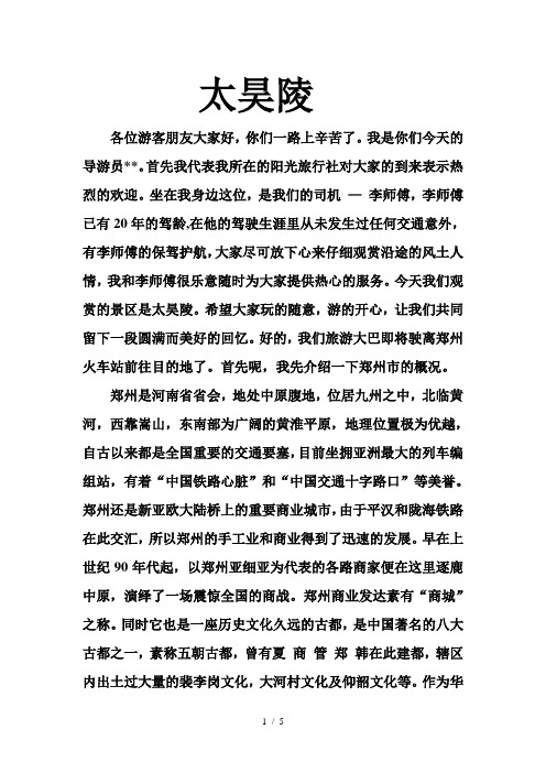 太昊陵导游词