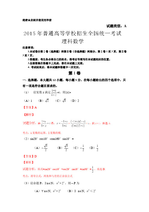 2015高考试题——数学理(新课标I卷)解析版