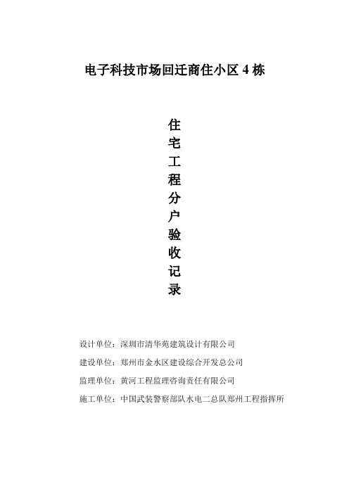 分户验收封皮