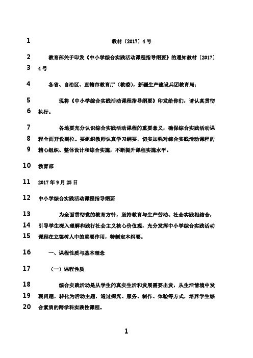 最新《中小学综合实践活动课程指导纲要》