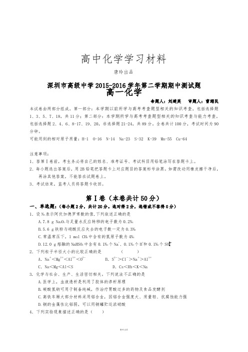 鲁科版高中化学必修二-第二学期期中测试题.docx
