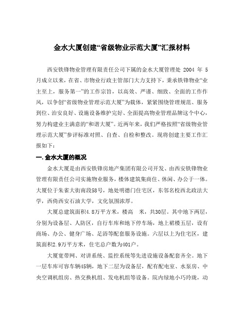 创优汇报材料