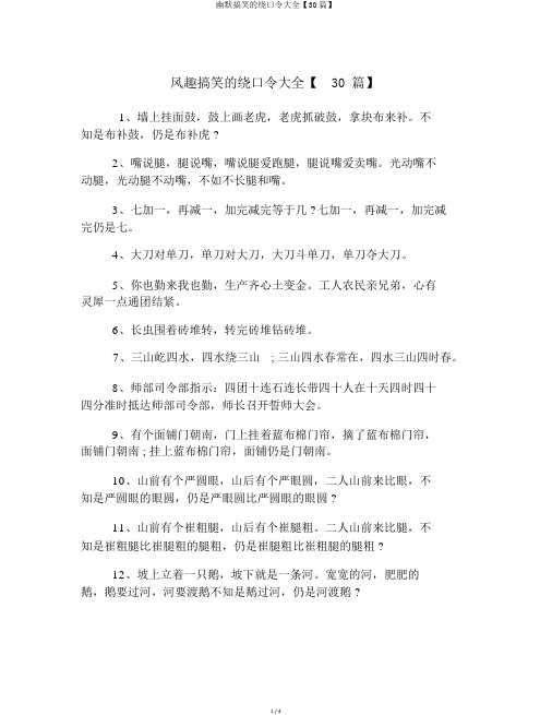幽默搞笑的绕口令大全【30篇】