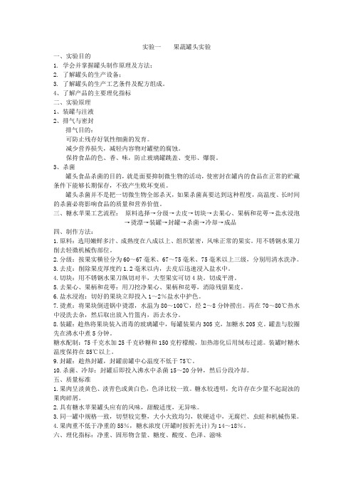 果蔬实验指导