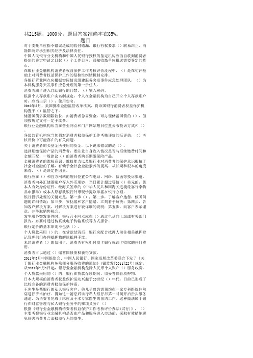 2015年消费者考试题目