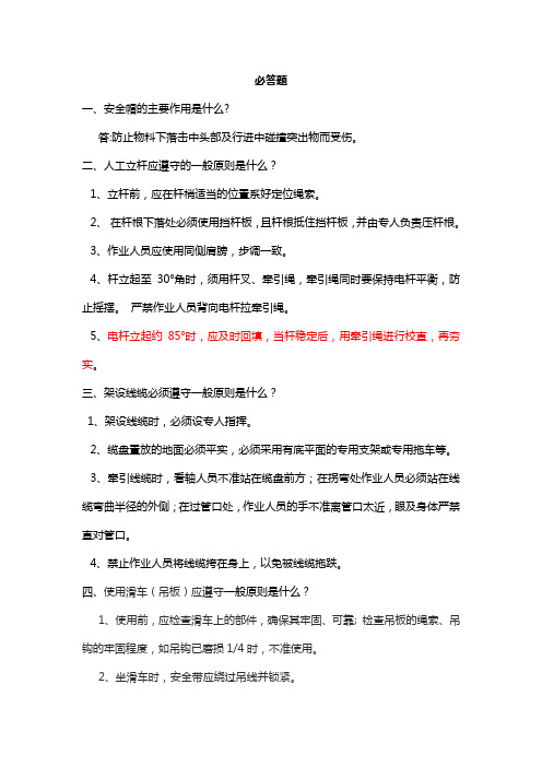 必答题
