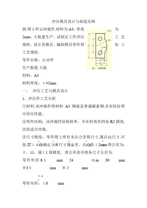冲压模具设计和制造实例