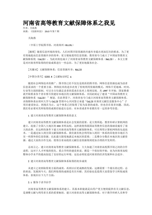 河南省高等教育文献保障体系之我见    