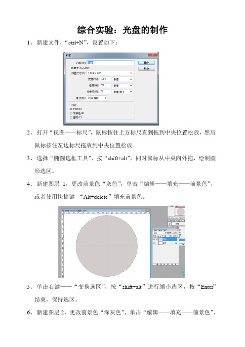 光盘的制作