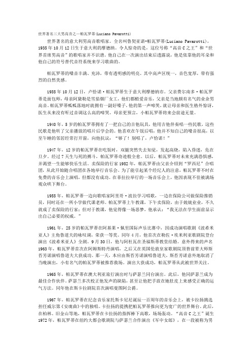 世界著名三大男高音之
