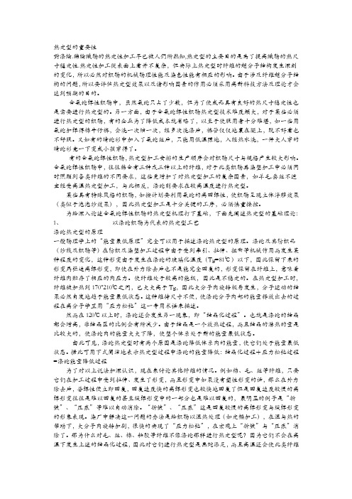 涤纶热定型