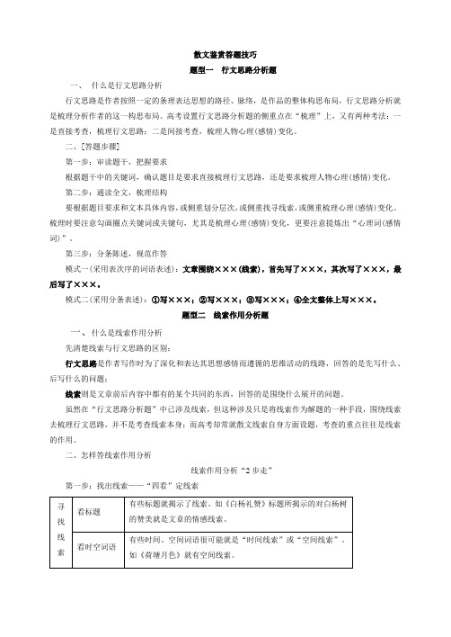 散文阅读鉴赏答题技巧