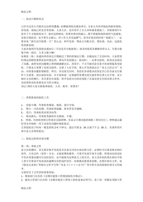 交房验房注意事项培训课件