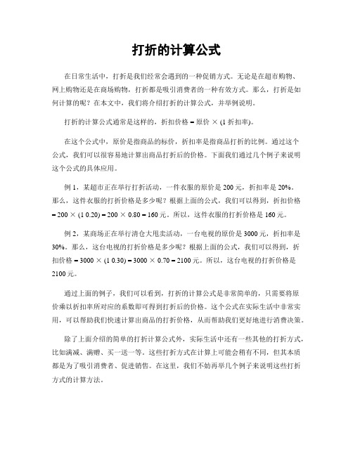 打折的计算公式