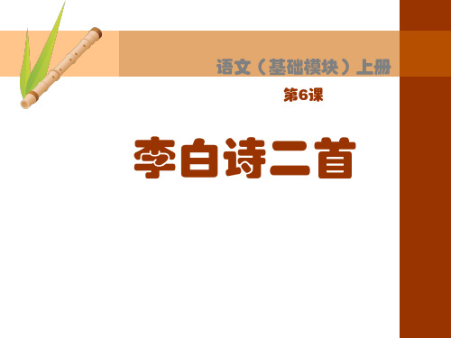 唐代诗人李白诗二首