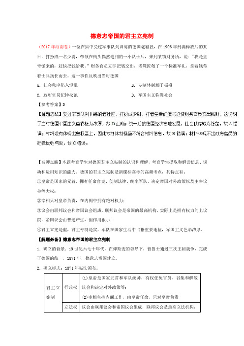 2018_2019学年高中历史每日一题德意志帝国的君主立宪制(含解析)新人教版