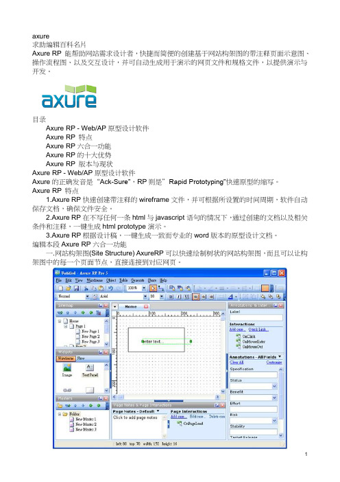 原型设计软件Axure RP - WebAP