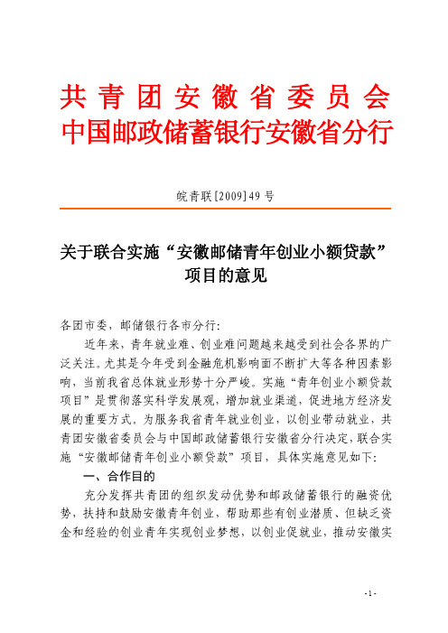 共青团安徽省委员会