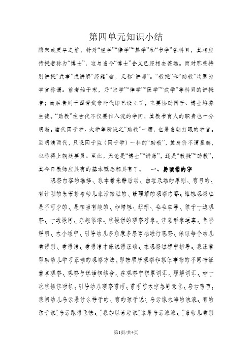 三年级下册语文素材第四单元知识小结_北师大版