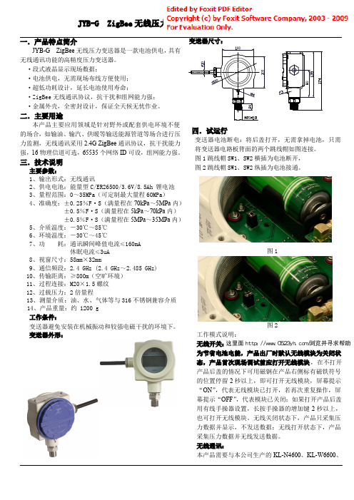 JYB-G ZIGBEE无线压力变送器使用说明书