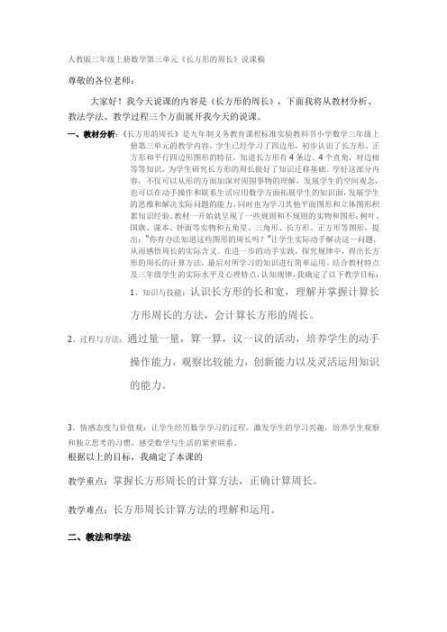 人教版三年级上册数学第三单元说课稿