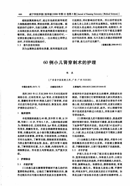 60例小儿肾穿刺术的护理