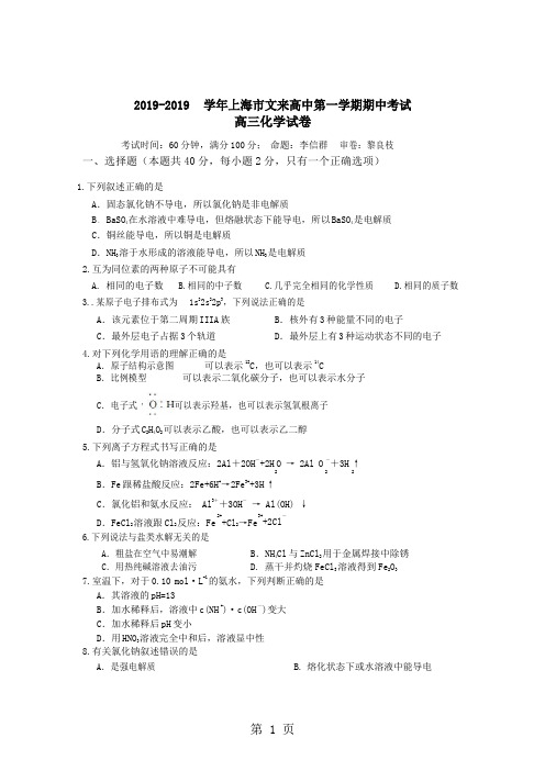 2019上海市文来上学期期中考试试卷(word版)精品教育.doc